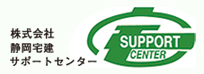 静岡宅建サポートセンター