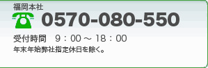 ふじさん宅建保証へのfaxでのお問い合わせ:092-433-7332 受付時間9：00～18：00（月～土）日曜・祝日・年末年始弊社指定休日を除く。