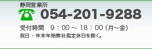 ふじさん宅建保証へのお電話でのお問い合わせ:092-433-7330 受付時間9：00～18：00（月～土）日曜・祝日・年末年始弊社指定休日を除く。