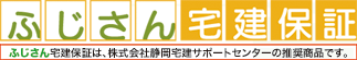 ふじさん宅建保証