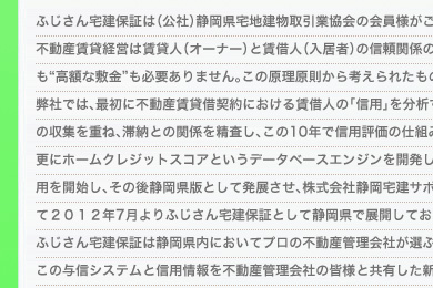 保証会社の役割とは？