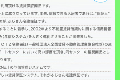お客様の「信用」をプラスする。それが宅建保証です。